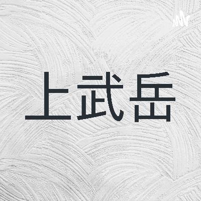 アカデミー賞でのアジア系俳優に対する差別的対応についての戯言