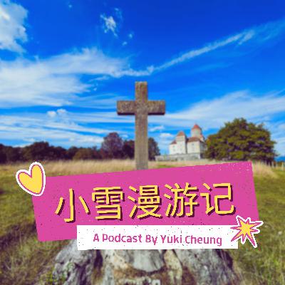 法國上薩瓦省 Montrottier 城堡三重身份的轉變 Château de Montrottier | 小雪漫游记 ep.13