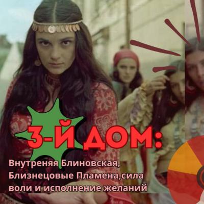 Эфир №5 Личные усилия и Фортуна. Ось домов 3-9.