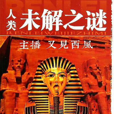 亚马逊丛林里的奇幻与谜题（中）
