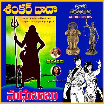 నిర్బంధం - శంకర్ దాదా Part 69 | Shankar Dada Novel by Madhubabu | SMBAB నిర్బంధం - శంకర్ దాదా Part 69 | Shankar Dada Novel by Madhubabu | SMBAB