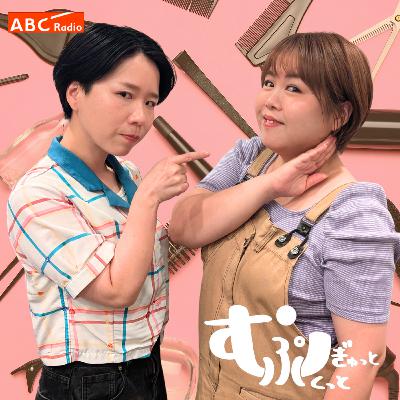 Ep99　似合いますね、ショート"も"‼
