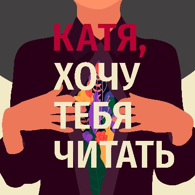 Катя. Пережила рак. Катя. Пережила рак.