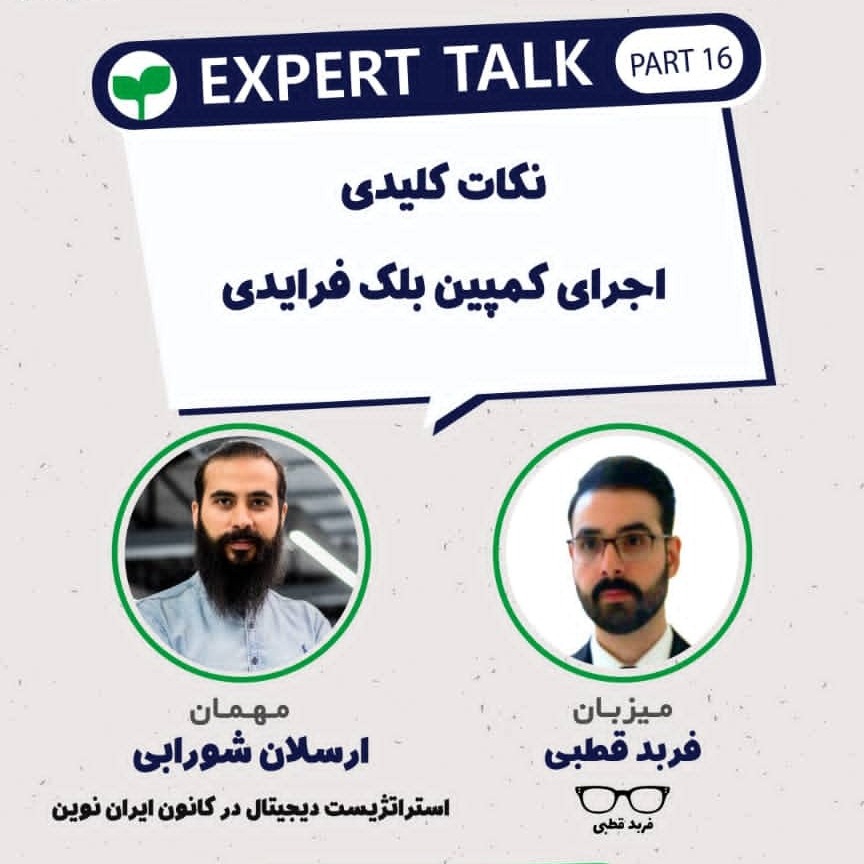 نکات کلیدی اجرای کمپین بلک فرایدی- گپ و گفت با ارسلان شورابی