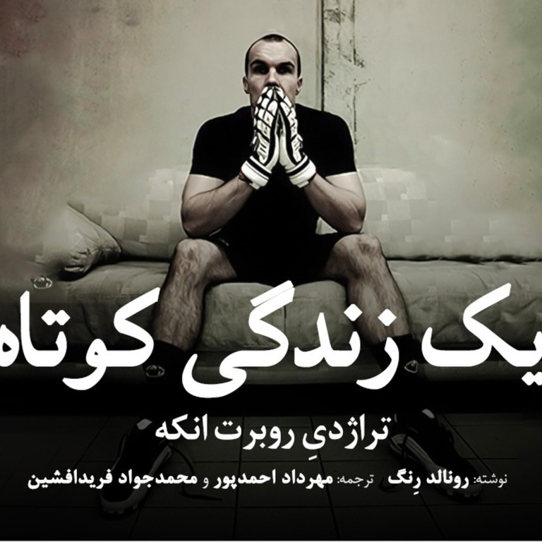 یک زندگی کوتاه cover