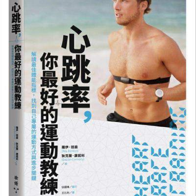 114/09/22:EP11-有氧耐力《心跳率,你最好的運動教練》Ⅰ 114/09/22:EP11-有氧耐力《心跳率,你最好的運動教練》Ⅰ