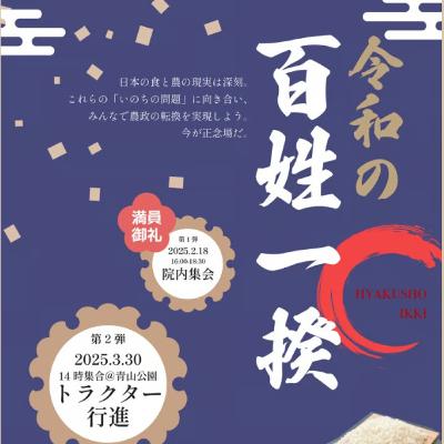 令和の百姓一揆に参加した感想
