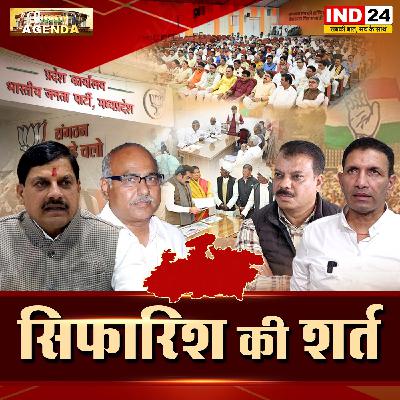 सिफारिश की शर्त! सिफारिश की शर्त!