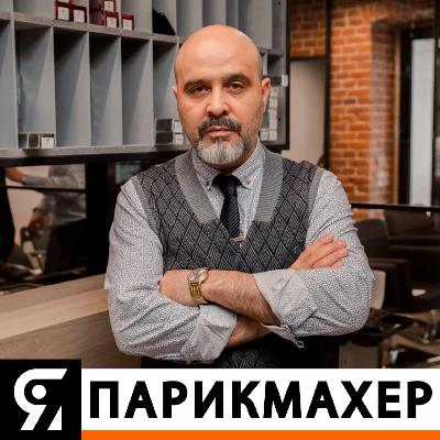 Дмитрий Вашешников. Как стать успешным парикмахером? Как увеличить свой доход? Где этому учат?