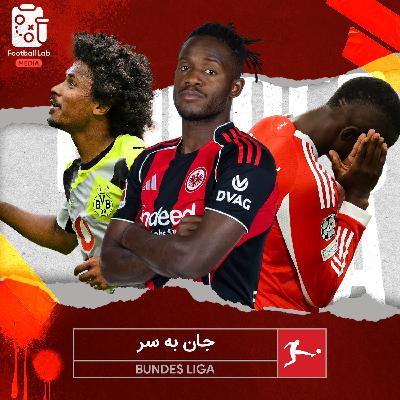 8/79- جان به سر