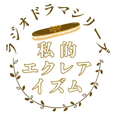 #30『Cafésexual』―未知のセクシュアリティを抱いて―【ラジオドラマ】