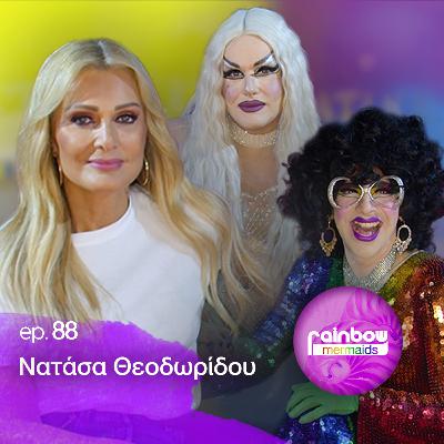 🎤 88 -«Η μιζεριά και εγώ είμαστε εχθροί» ft. Νατάσα Θεοδωρίδου | Rainbow Mermaids