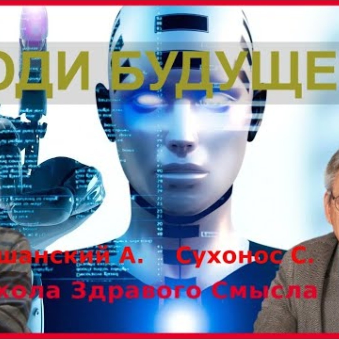 Школа Здравого Смысла