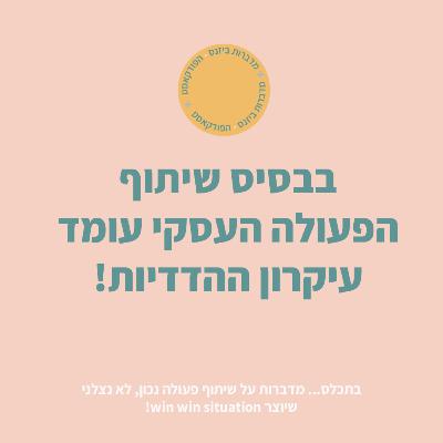 איך נעשה שיתוף פעולה נכון איך נעשה שיתוף פעולה נכון
