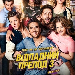 7из10 📈 Відпадний препод 3 / Fack ju Göhte 3
