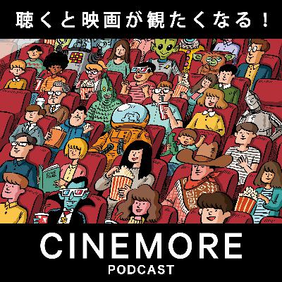 #97 『海辺へ行く道』横浜聡子監督の魔法に身をまかせ
