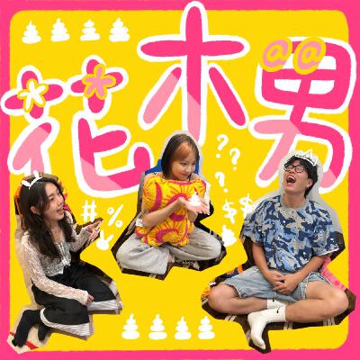 ✱ EP09｜批踢踢媽佛板鬼故事大全