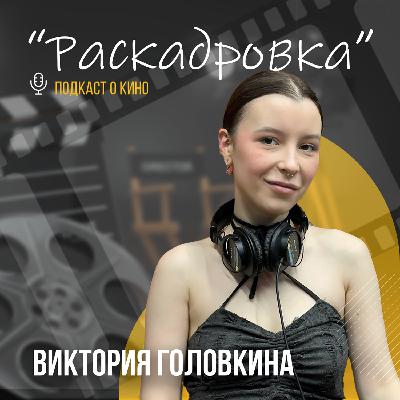 Кино без грима: как создают образы, которые мы обожаем