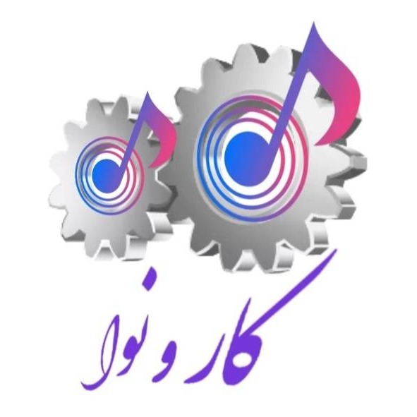 موسیقی و ترانه های کار گیلان