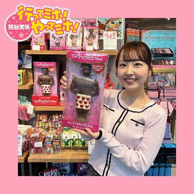 ep.93【PLAZA東京店】に行ってミホ！　2026/2/12（木）オンエア