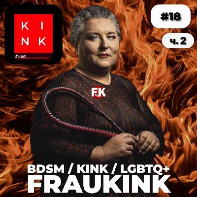 Kink - Warsaw Edition - 18 - FrauKink (ч. 2)
