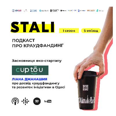 [CUPTOU] подкаст про краудфандинг STALI з екостартапом оренди багаторазових стаканів to-go з Одеси