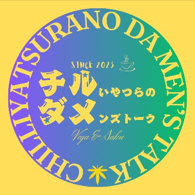 #69 カプセルトイにハマる大人とおじさん趣味 #69 カプセルトイにハマる大人とおじさん趣味