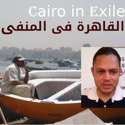 الحلقة 148 مع مدرس الفيزياء والفلك أ.احمد عبد الباسط محمد:من الإعدام الى نيو جيرسى وآيس