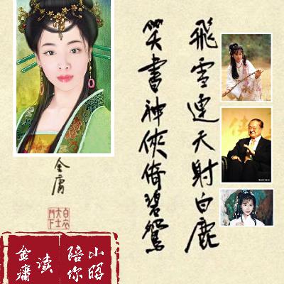 后记：金庸为什么能成就传奇？