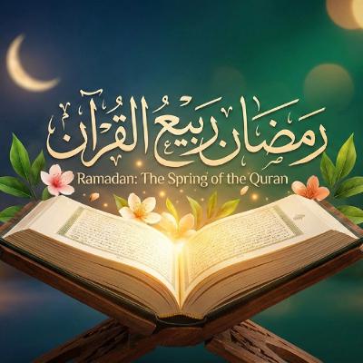 كلمة الجمعة بعنوان استثمار شهر رمضان المبارك - 13 فبراير 2026م كلمة الجمعة بعنوان استثمار شهر رمضان المبارك - 13 فبراير 2026م