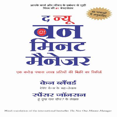The New One Minute Manager Full Hindi Audio Book in Hindi The New One Minute Manager Full Hindi Audio Book in Hindi