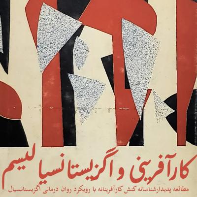 پادکست رادیو کارآفرینی – آموزشی ۲۹ – کارآفرینی و اگزیستانسیالیسم پادکست رادیو کارآفرینی – آموزشی ۲۹ – کارآفرینی و اگزیستانسیالیسم