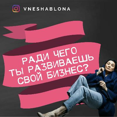 Ради чего развиваться. Как мотивировать себя и не придать свою  цель