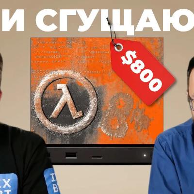 СЕРЬЕЗНО. Ждем Half-Life 3. Цена Steam Machine вас не обрадует СЕРЬЕЗНО. Ждем Half-Life 3. Цена Steam Machine вас не обрадует