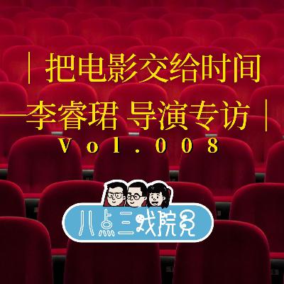 Vol.008 “把电影交给时间”——《隐入尘烟》导演李睿珺专访 Vol.008 “把电影交给时间”——《隐入尘烟》导演李睿珺专访