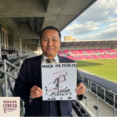 #35 「8番の魂を次世代へ。森島会長が語る『セレッソ・ファミリー』の絆と、世界一への野望」