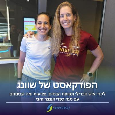 לקחי איש הברזל: תקופת הבסיס, פציעות ומה שביניהם