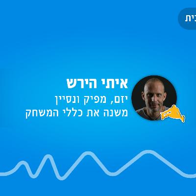 פרק 39(2)- מדע אריכות החיים המיטבית, דורה ואיתי בפודקאסט #6 עם נעה כפרי - ספורטאית סיבולת כדוגמא לגמישות מטאבולית פרק 39(2)- מדע אריכות החיים המיטבית, דורה ואיתי בפודקאסט #6 עם נעה כפרי - ספורטאית סיבולת כדוגמא לגמישות מטאבולית