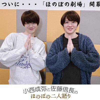 #3 「ついに・・・ほのぼの劇場、開幕」 #3 「ついに・・・ほのぼの劇場、開幕」