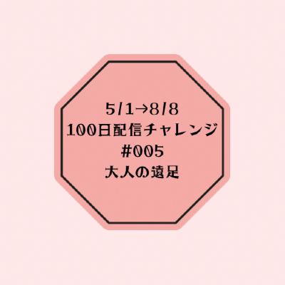 大人の遠足 茨城編 from Radiotalk