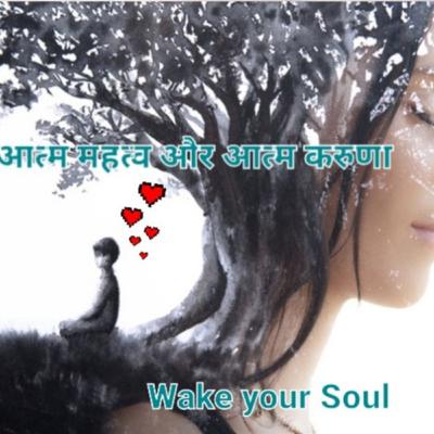 आत्म महत्व और आत्म करुणा आज अपने लिए आत्म महत्व और आत्म करुणा आज अपने लिए