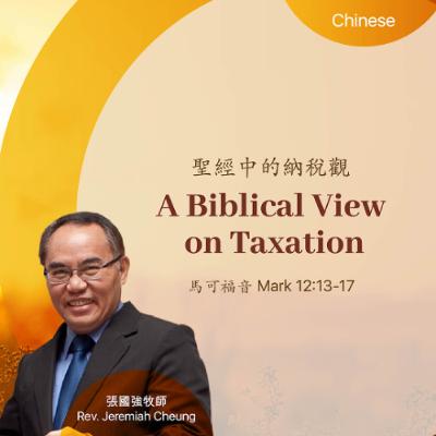 01-25-2026 聖經中的納稅觀 A Biblical View on Taxation