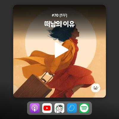 ep70_[1화] 여행을 특별하게 만들려면