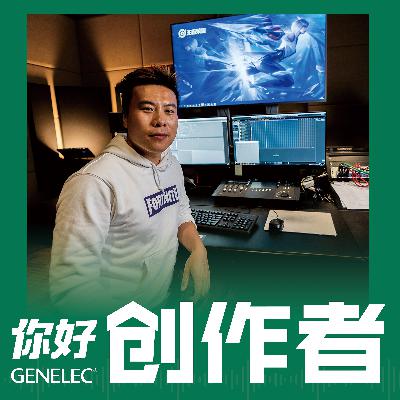 Vol.6 和《王者荣耀》的“幕后英雄”聊聊顶流手游的声音进化