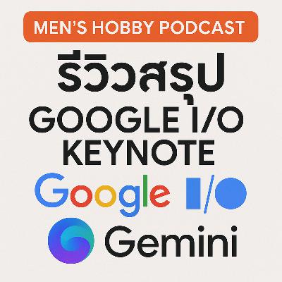รีวิวสรุป Google I/O Keynote