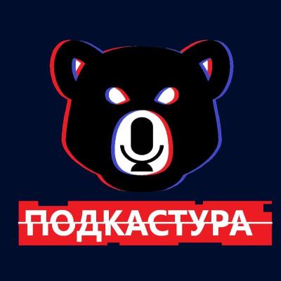 ГУНЬКО. Спартак / Тедеско / Карпин / Химки / Черевченко / Кариока. Подкастура #4 ГУНЬКО. Спартак / Тедеско / Карпин / Химки / Черевченко / Кариока. Подкастура #4