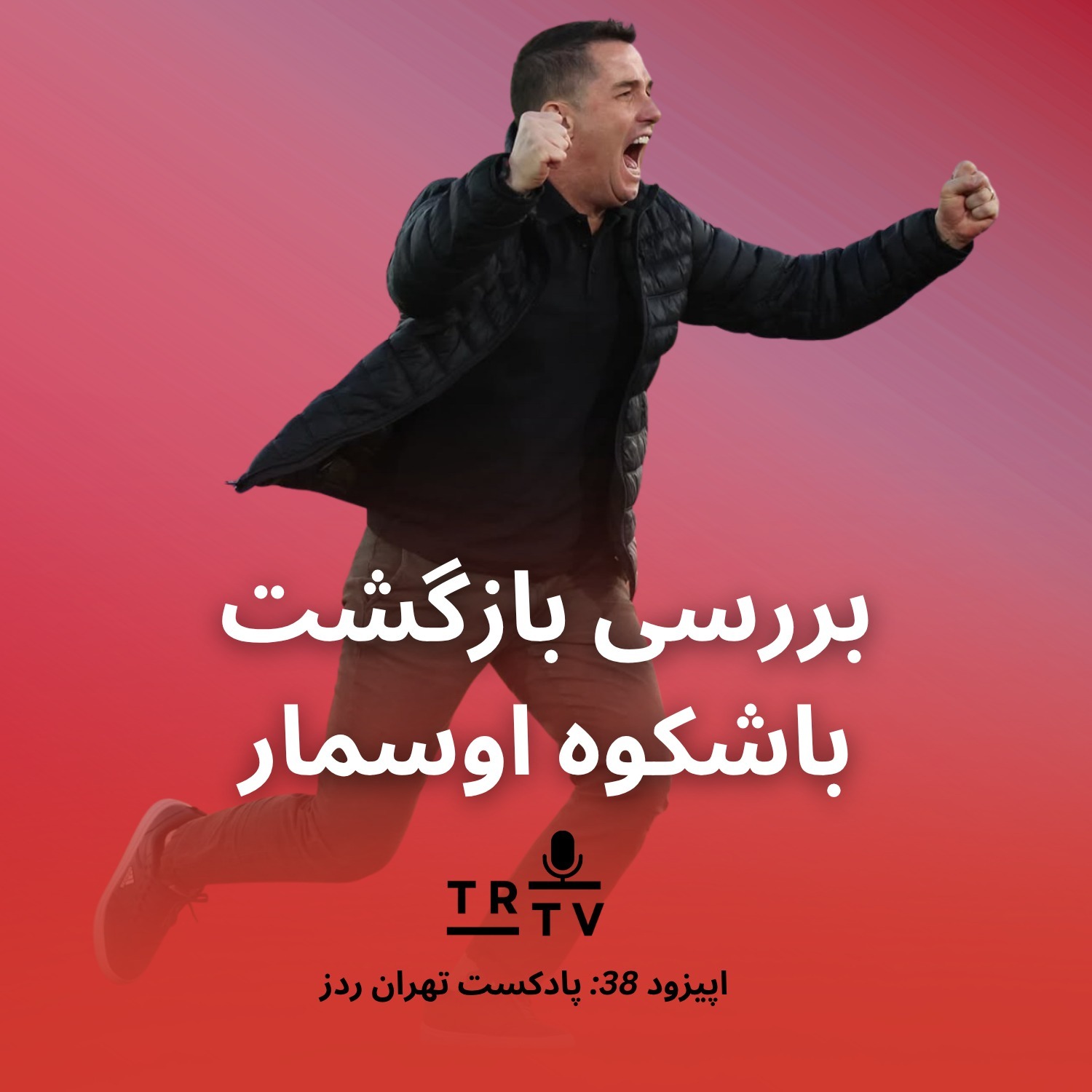 بررسیِ بازگشتِ باشکوهِ اوسمار بررسیِ بازگشتِ باشکوهِ اوسمار