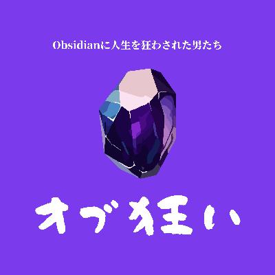#9：ゲスト回！Obsidianで始める図解思考、Visual Thinking (4D PKM)とは？（Udemyベストセラー講師 よーすけさん）