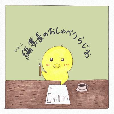 最終回！ありがとう！匝瑳！ありがとう！地球！