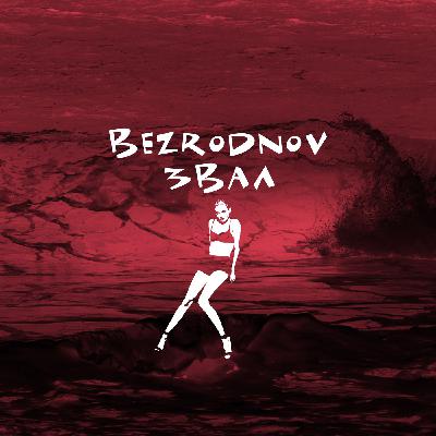 BEZRODNOV - Звал (Radio Edit)